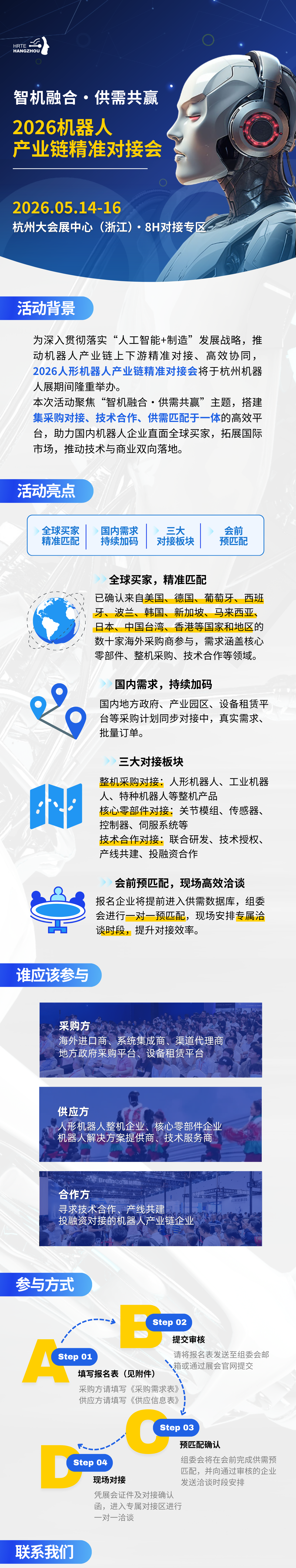 对接会.png